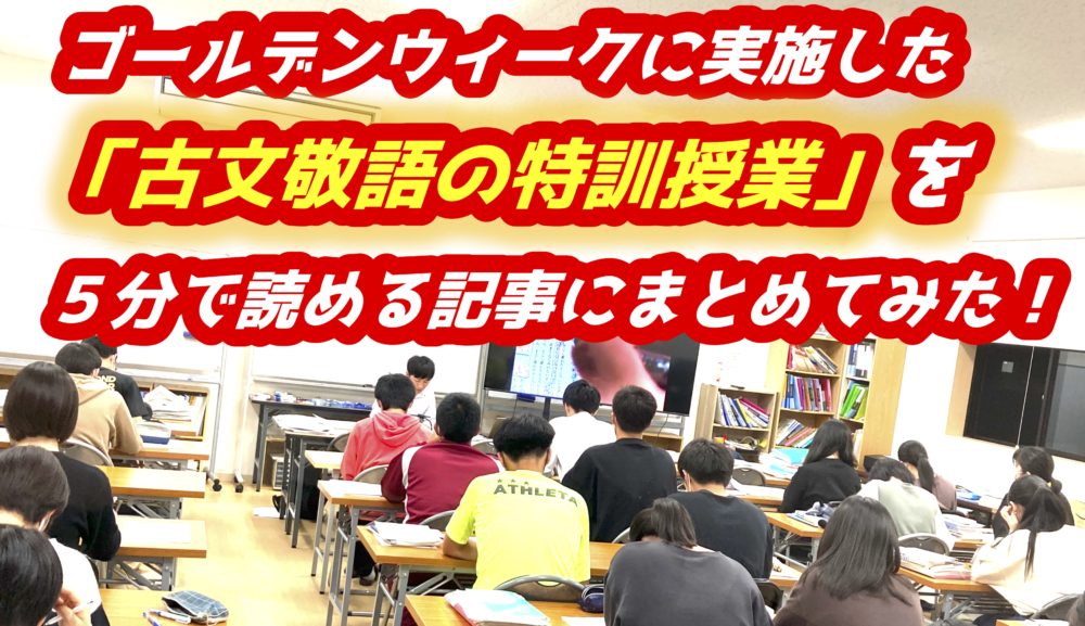 古文敬語はこれで完璧 古文敬語の総まとめ 株式会社白谷塾